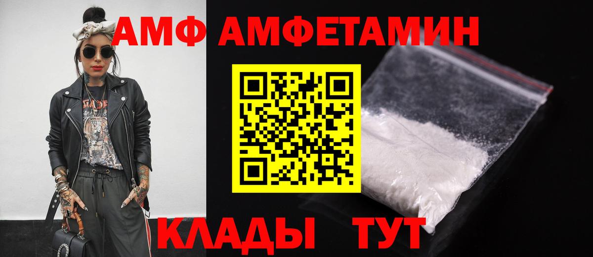 Amphetamine  Amphetamine  Вход с VPN  Amphetamine Розовый  Чебаркуль 