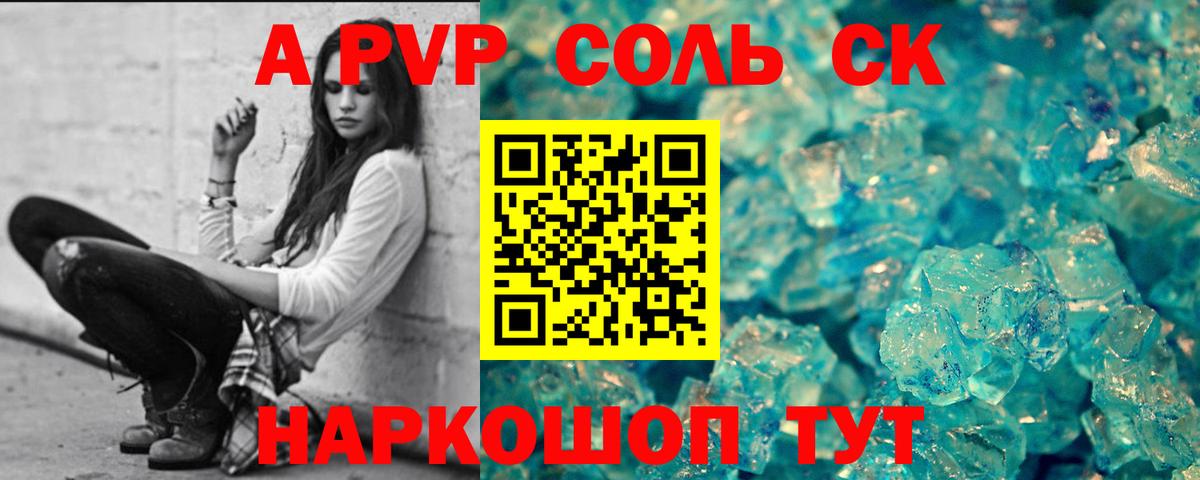 Alfa_PVP кристаллы Чебаркуль