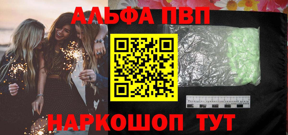 Alpha PVP СК  Alfa_PVP Crystall  Вход с VPN  Чебаркуль  Alpha-PVP СК КРИС 