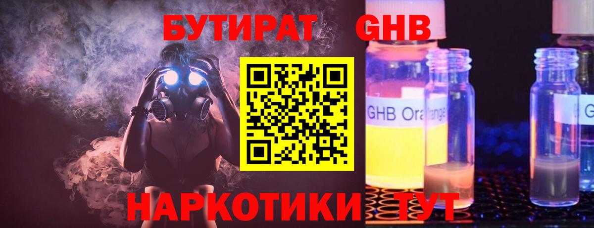 Бутират  БУТИРАТ буратино  Вход с VPN  Чебаркуль 