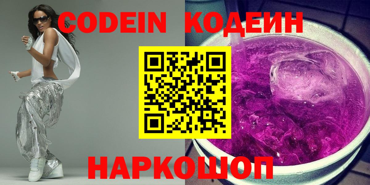 Codein напиток Lean (лин)  Кодеиновый сироп Lean напиток Lean (лин)  Вход с VPN  Чебаркуль 