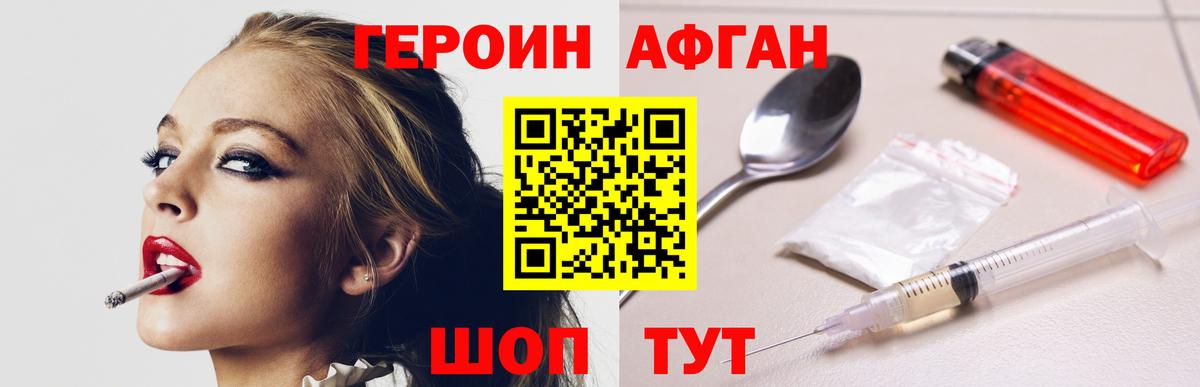 ГЕРОИН Heroin Чебаркуль