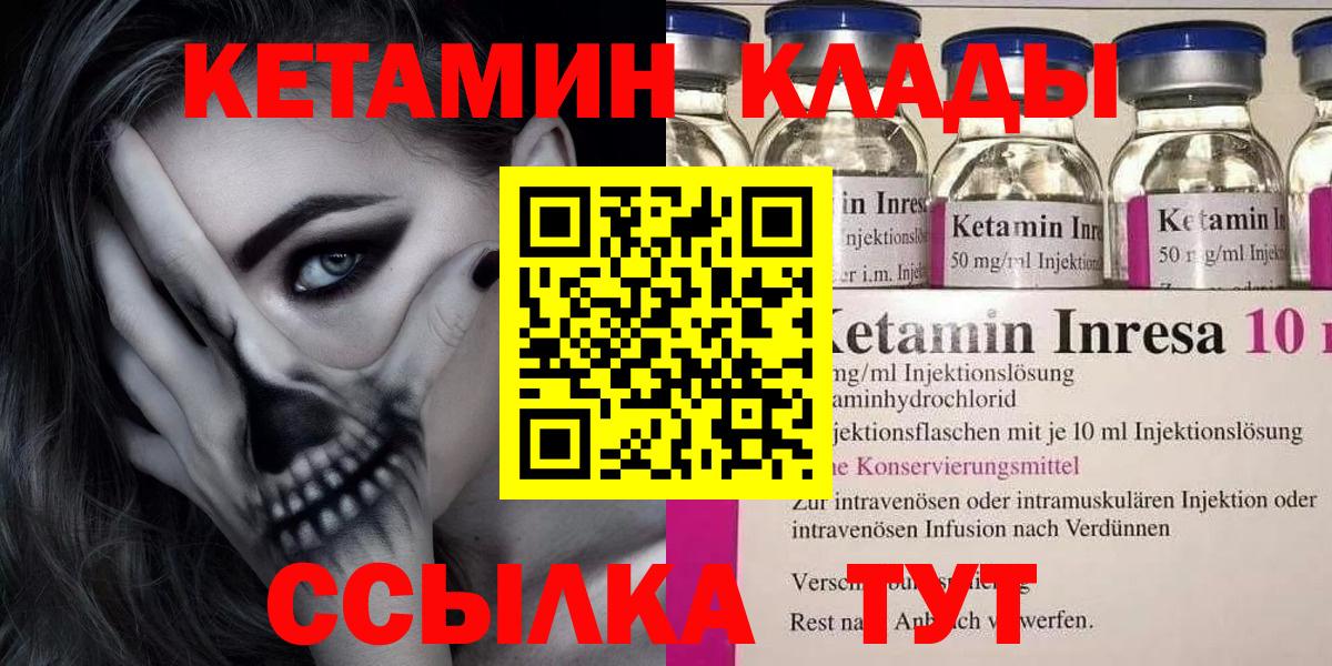 КЕТАМИН ketamine  Кетамин VHQ  даркнет формула  Чебаркуль  Вход с VPN 