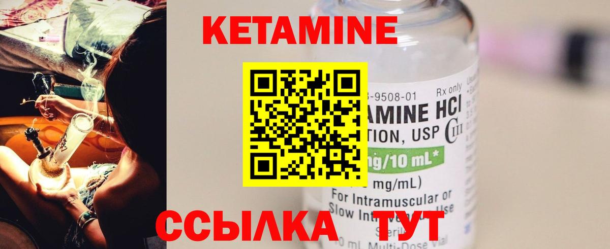 КЕТАМИН ketamine Чебаркуль