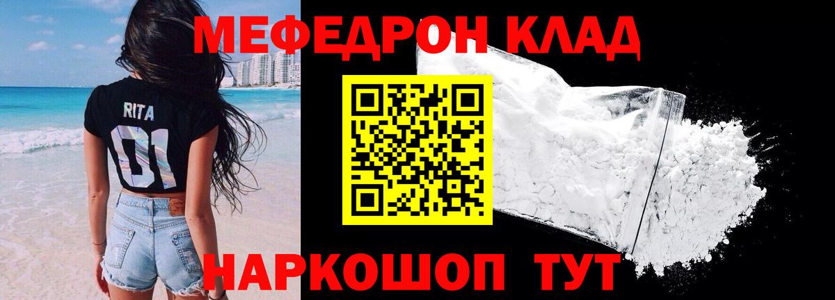 Чебаркуль  купить закладку  МЯУ-МЯУ VHQ  Вход с VPN  МЕФ мяу мяу 
