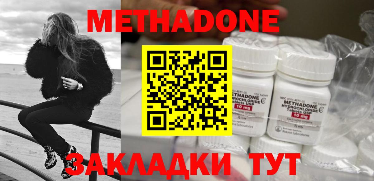 МЕТАДОН VHQ Чебаркуль