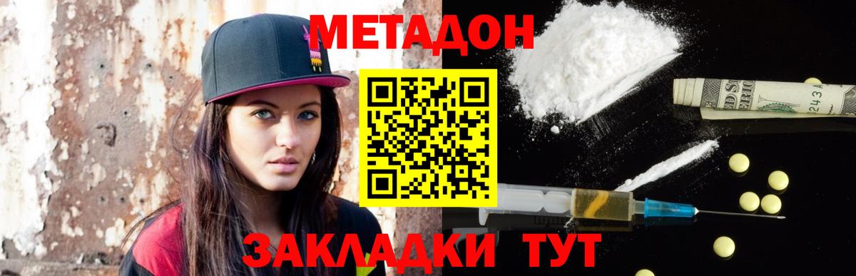 Чебаркуль  Метадон VHQ  Метадон мёд  Вход с VPN 